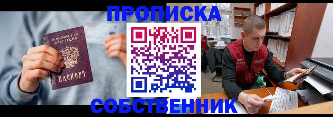 прописка 2025 в Исилькуле