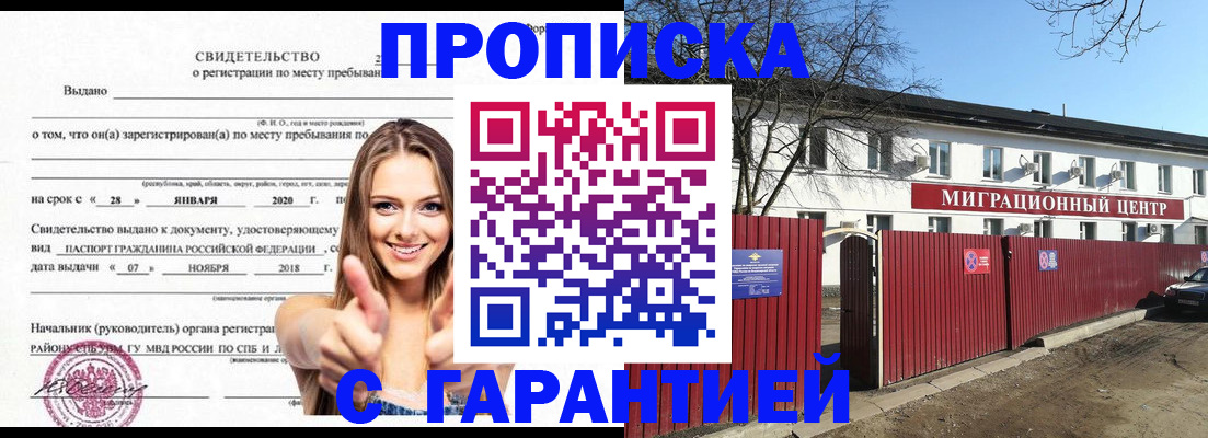 временная регистрация купить в Исилькуле