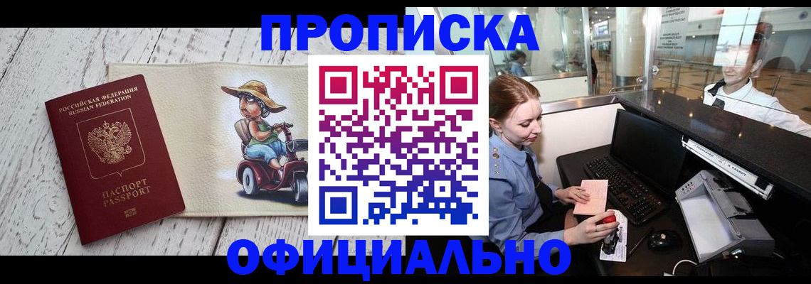 временная регистрация законно в Исилькуле